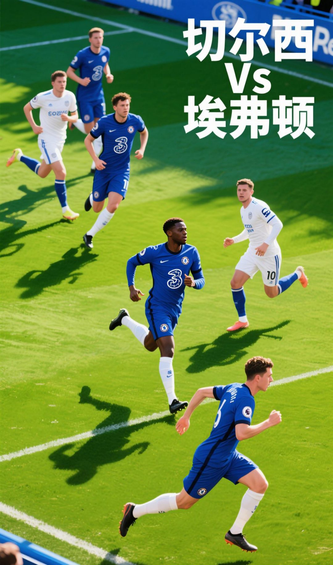 切尔西艰难取胜-压倒伊斯坦布尔