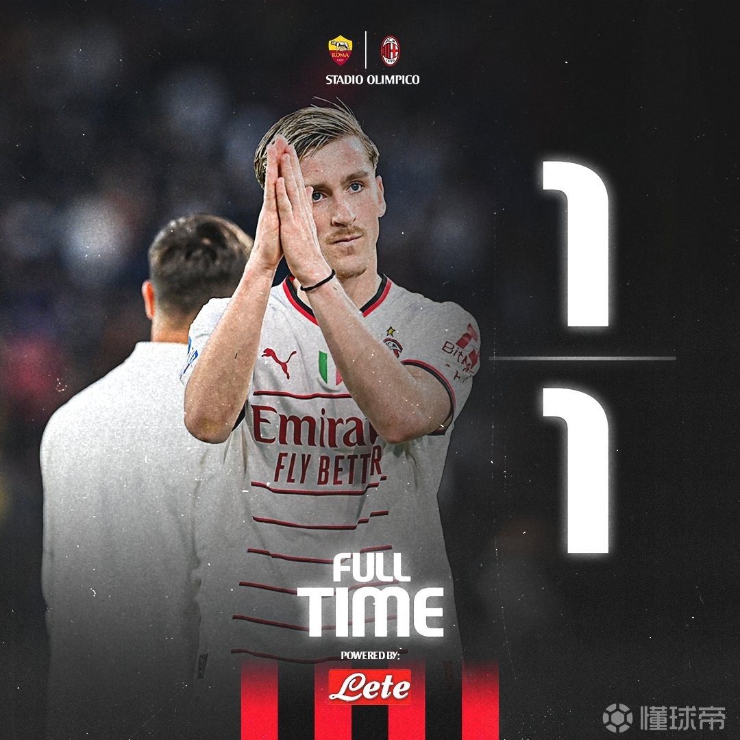 关于罗马客场平局，赛季表现获得认可的信息