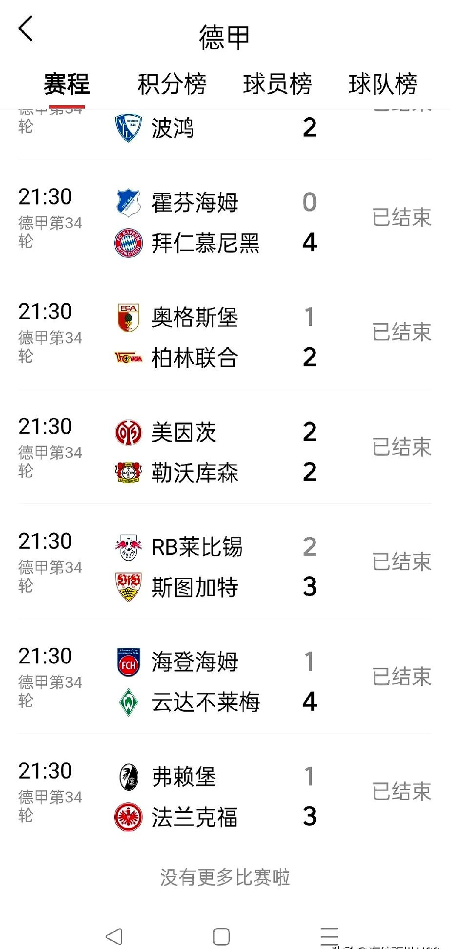 德甲积分榜前六名！法兰克福逼平不莱梅保持稳定的简单介绍