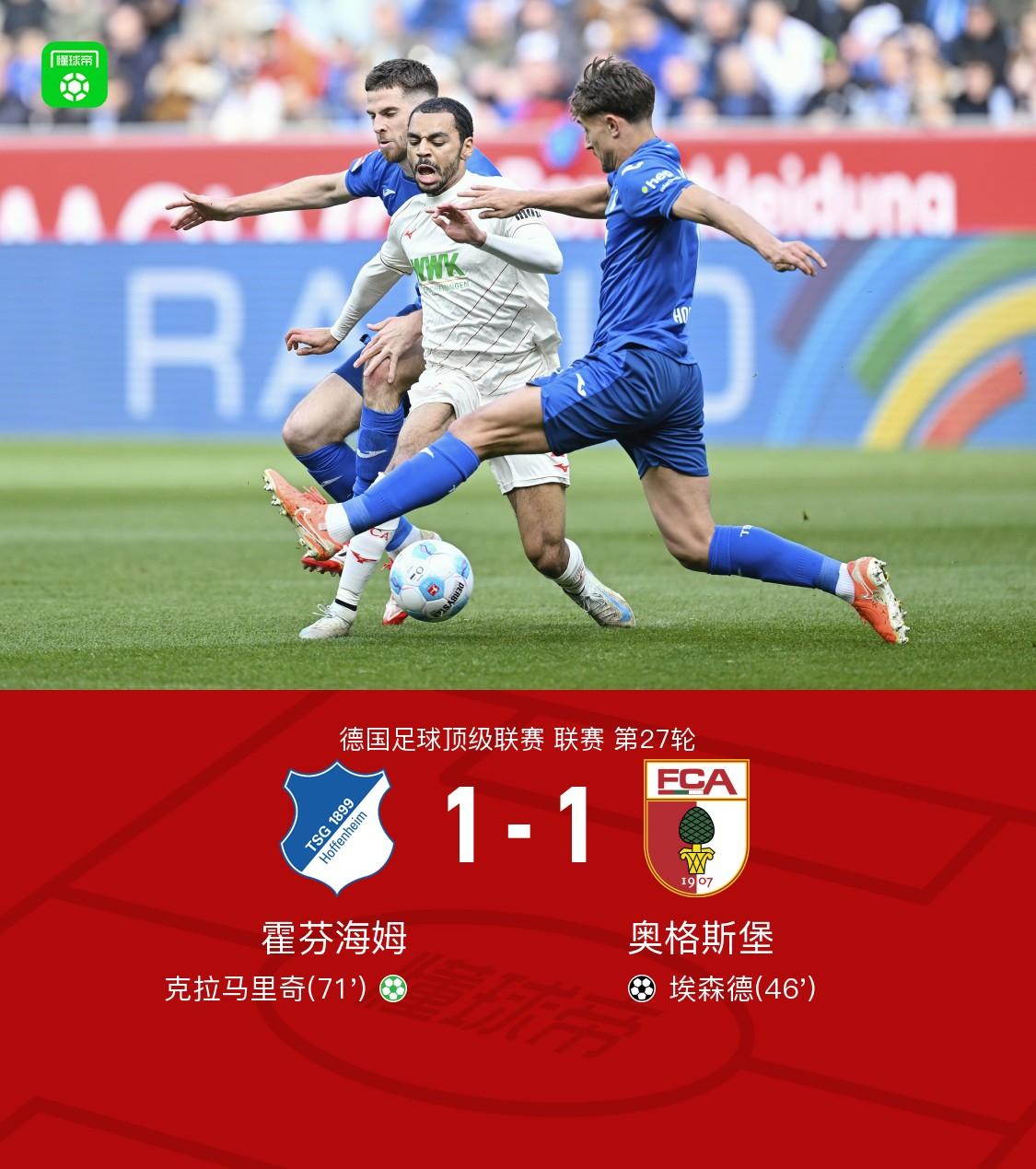 霍芬海姆主场击败沙尔克，取得胜利