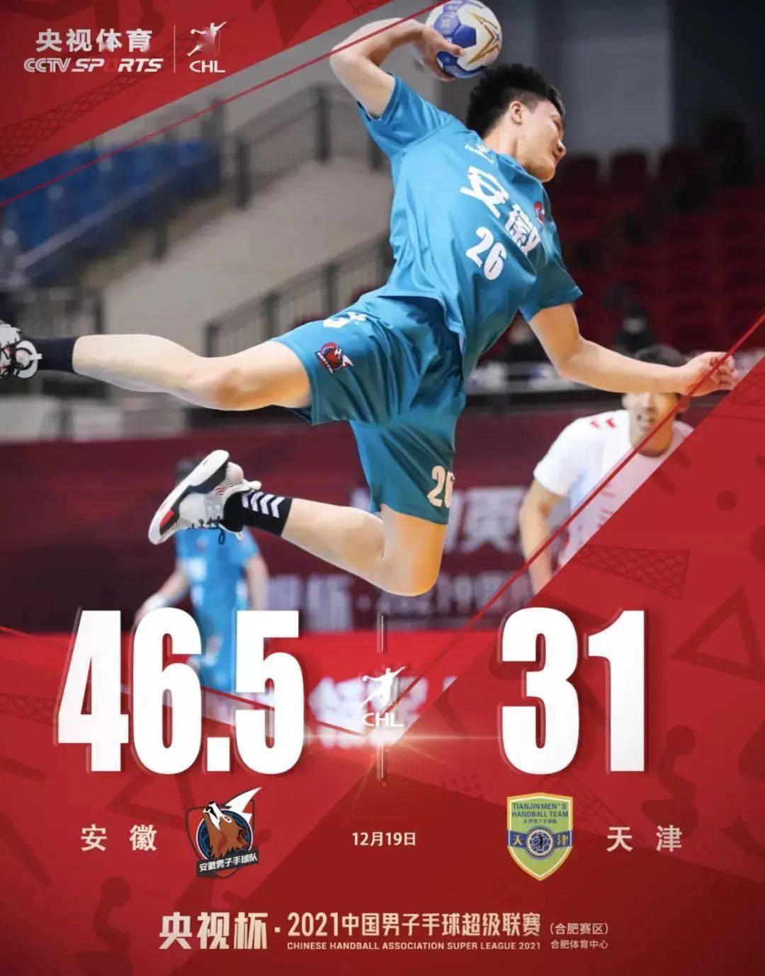 北京队大胜，四连胜势不可挡的简单介绍